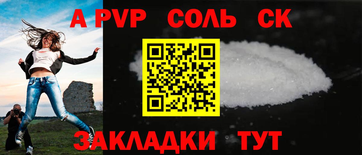 А ПВП кристаллы  Вход с VPN  Южно-Сахалинск  A-PVP Crystall  А ПВП крисы CK 