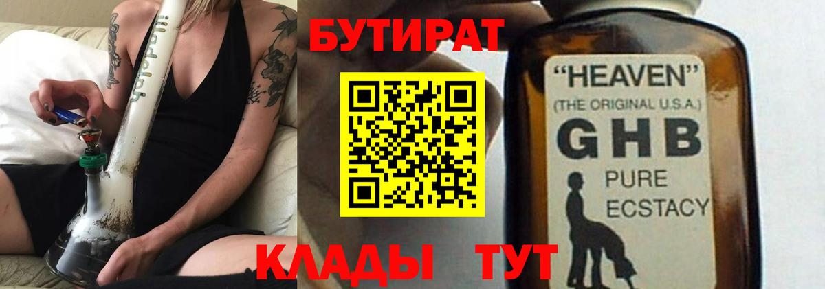 БУТИРАТ BDO 33% Южно-Сахалинск