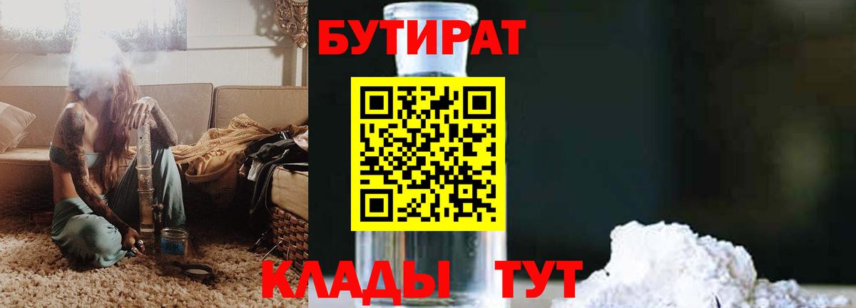 Бутират GHB  Вход с VPN  Южно-Сахалинск 