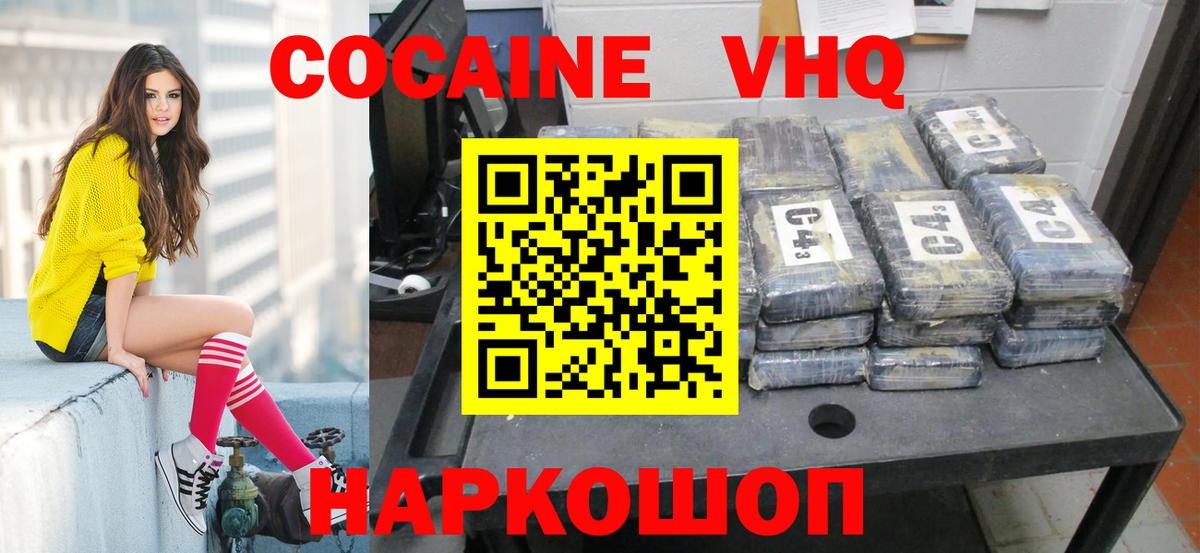Кокаин  Вход с VPN  Cocaine Fish Scale  Южно-Сахалинск  Cocaine 99% 