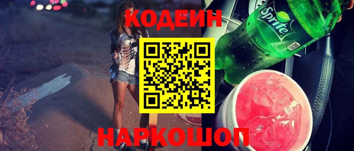 Codein Purple Drank Южно-Сахалинск