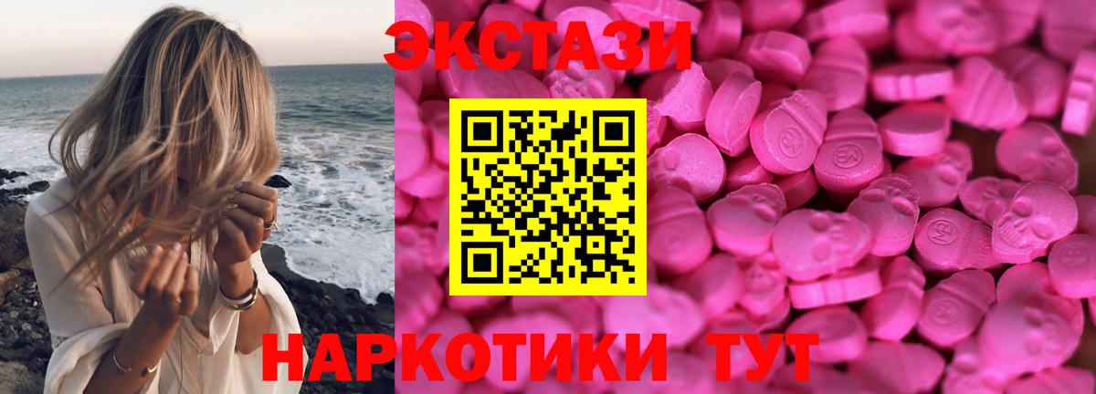 ЭКСТАЗИ 280мг Южно-Сахалинск