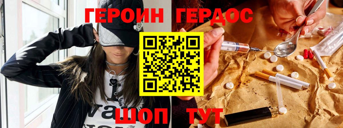 Южно-Сахалинск  Героин хмурый  Вход с VPN 