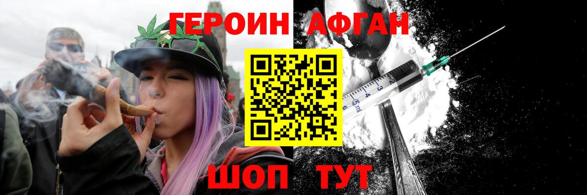 Героин афганец Южно-Сахалинск