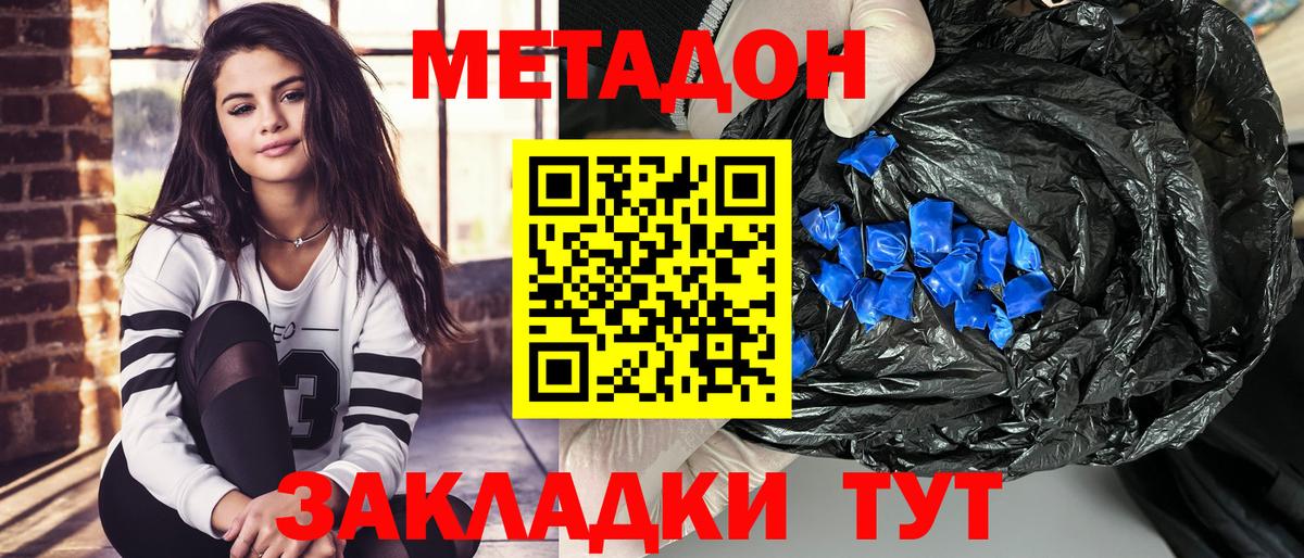 Метадон кристалл Южно-Сахалинск