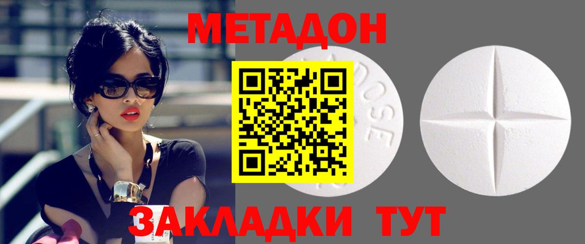 Метадон белоснежный  Метадон methadone  Вход с VPN  Южно-Сахалинск 